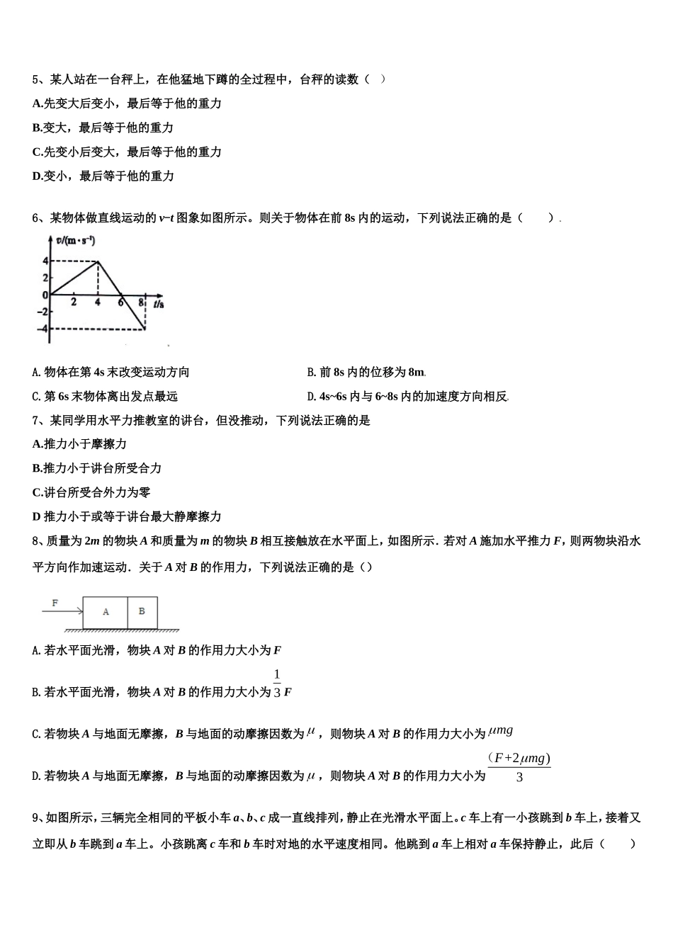 2022-2023学年黑龙江省宾县第一中学校高一物理第一学期期末达标检测试题含解析_第2页