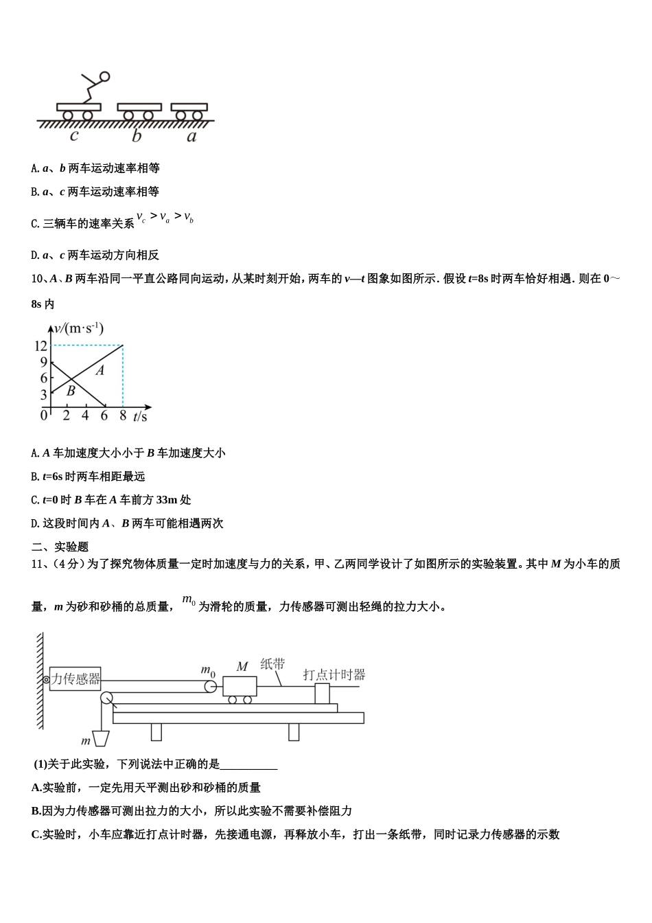 2022-2023学年黑龙江省宾县第一中学校高一物理第一学期期末达标检测试题含解析_第3页