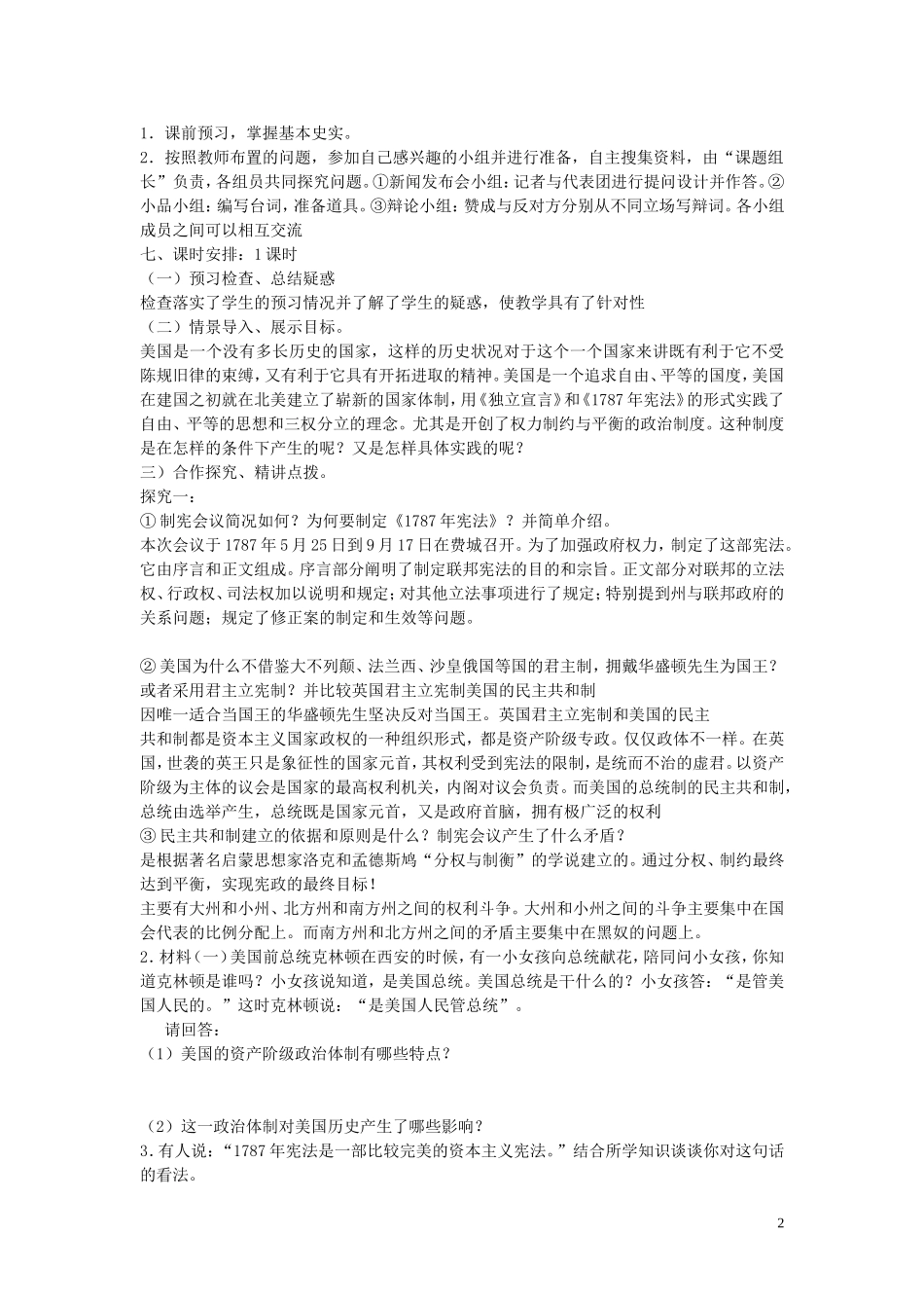 重庆市万州分水中学2013高中历史 第8课 美国联邦政府的建立教案 新人教版必修1_第2页