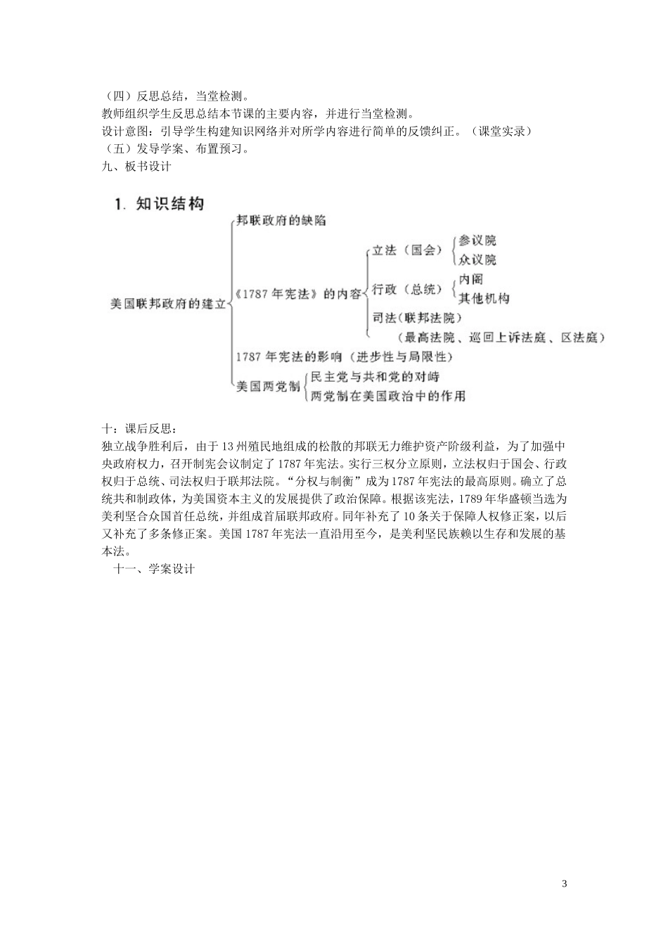 重庆市万州分水中学2013高中历史 第8课 美国联邦政府的建立教案 新人教版必修1_第3页