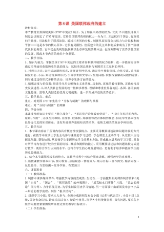 重庆市万州分水中学2013高中历史 第8课 美国联邦政府的建立教案 新人教版必修1