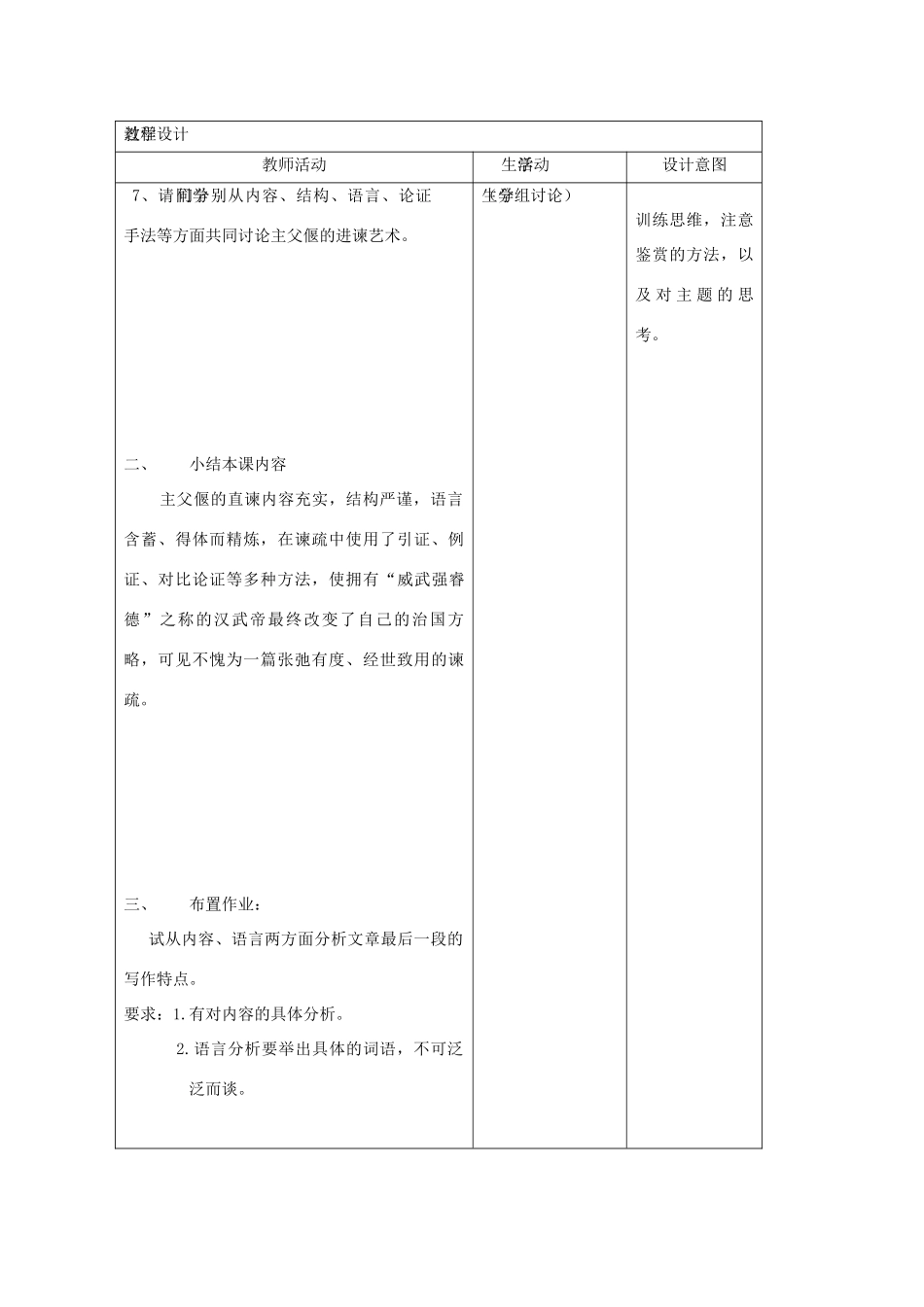 2011年高中语文 2.5《谏伐匈奴书》教案 北京版必修3_第2页