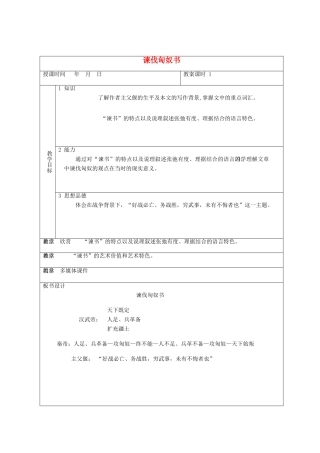 2011年高中语文 2.5《谏伐匈奴书》教案 北京版必修3