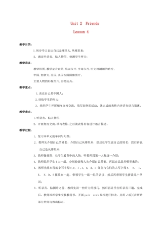 二年级英语上册  Unit2 Friend (二)教案 人教新起点