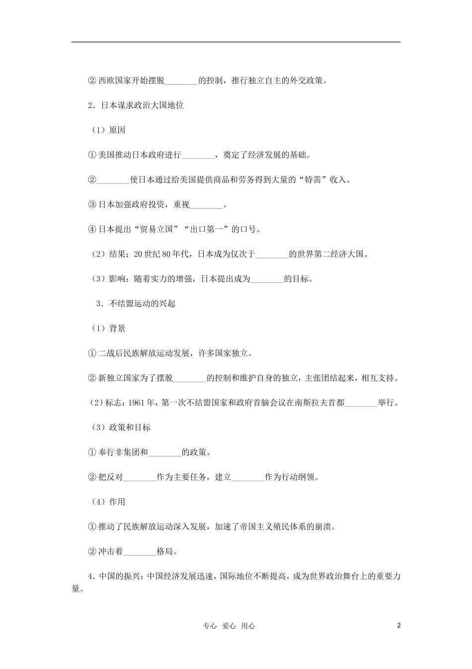 2011年高考历史一轮复习指导 第15讲世界多极化趋势的出现及世纪之交的世界格局教案 新人教版_第2页