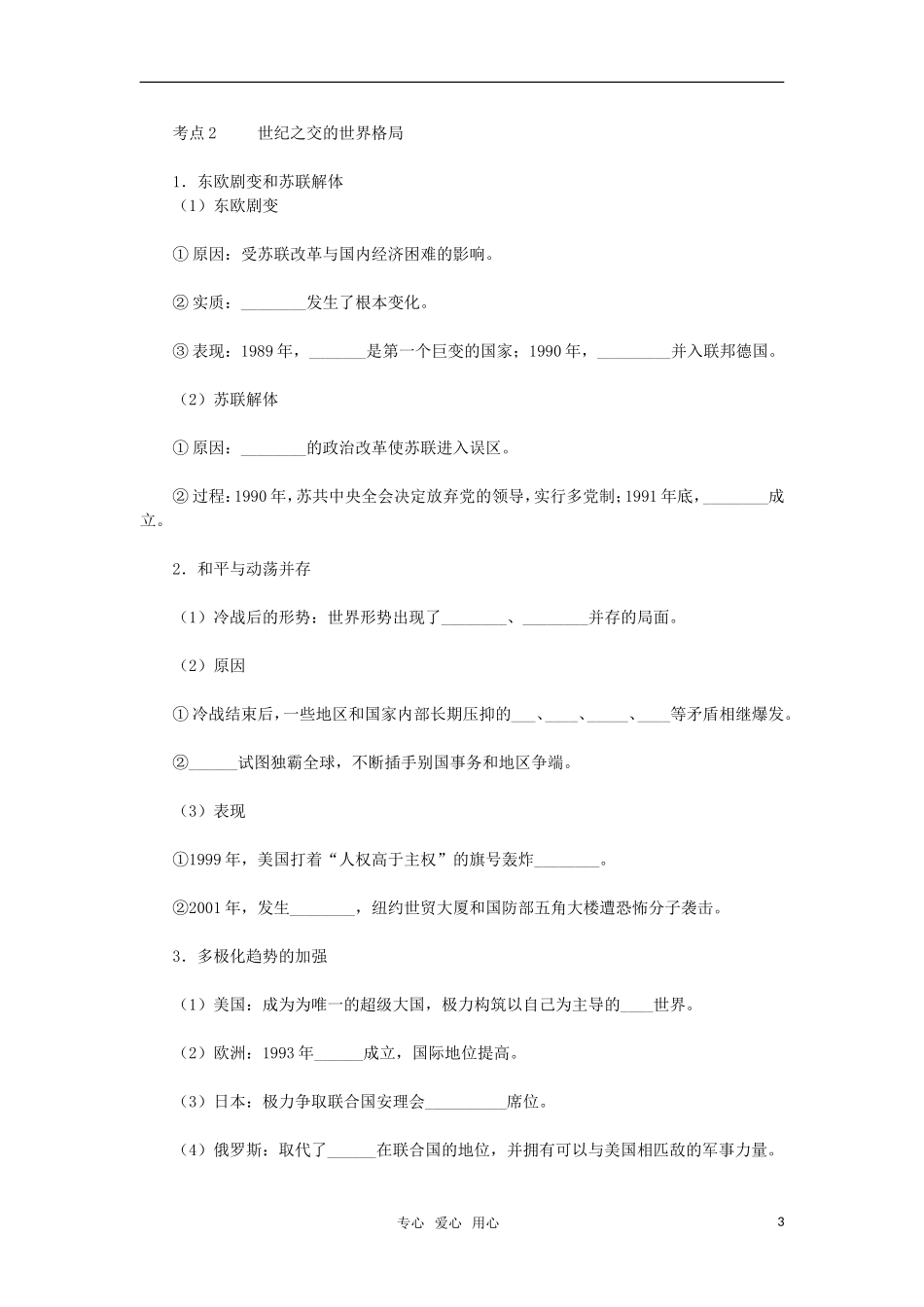 2011年高考历史一轮复习指导 第15讲世界多极化趋势的出现及世纪之交的世界格局教案 新人教版_第3页