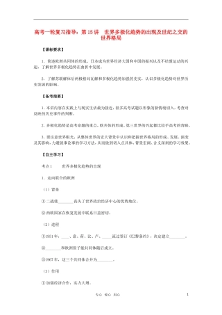 2011年高考历史一轮复习指导 第15讲世界多极化趋势的出现及世纪之交的世界格局教案 新人教版