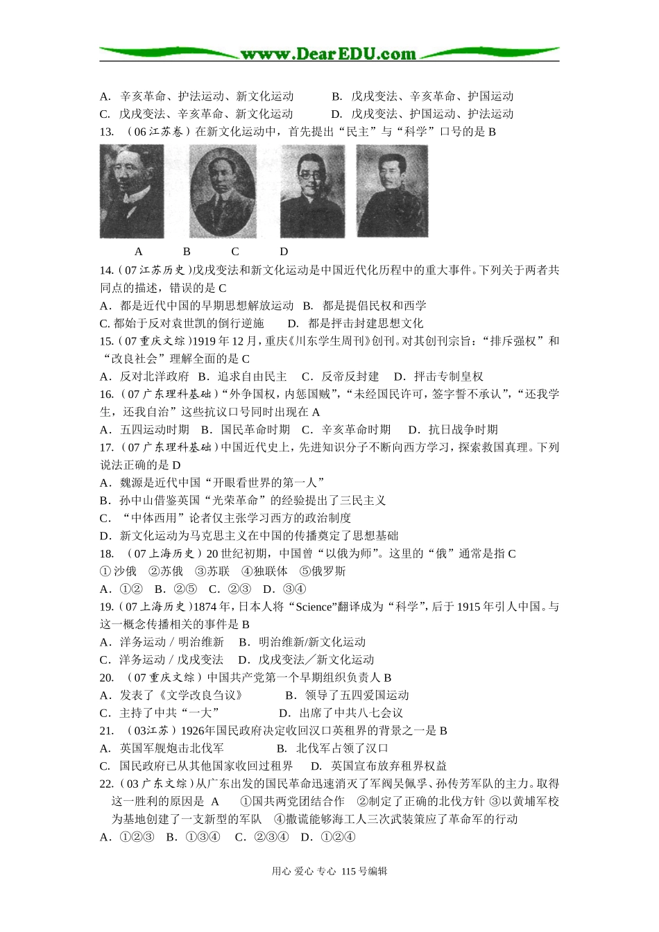 2008年高考历史第一轮复习教案 第五、六章 革命的新署光和国民大革命_第2页