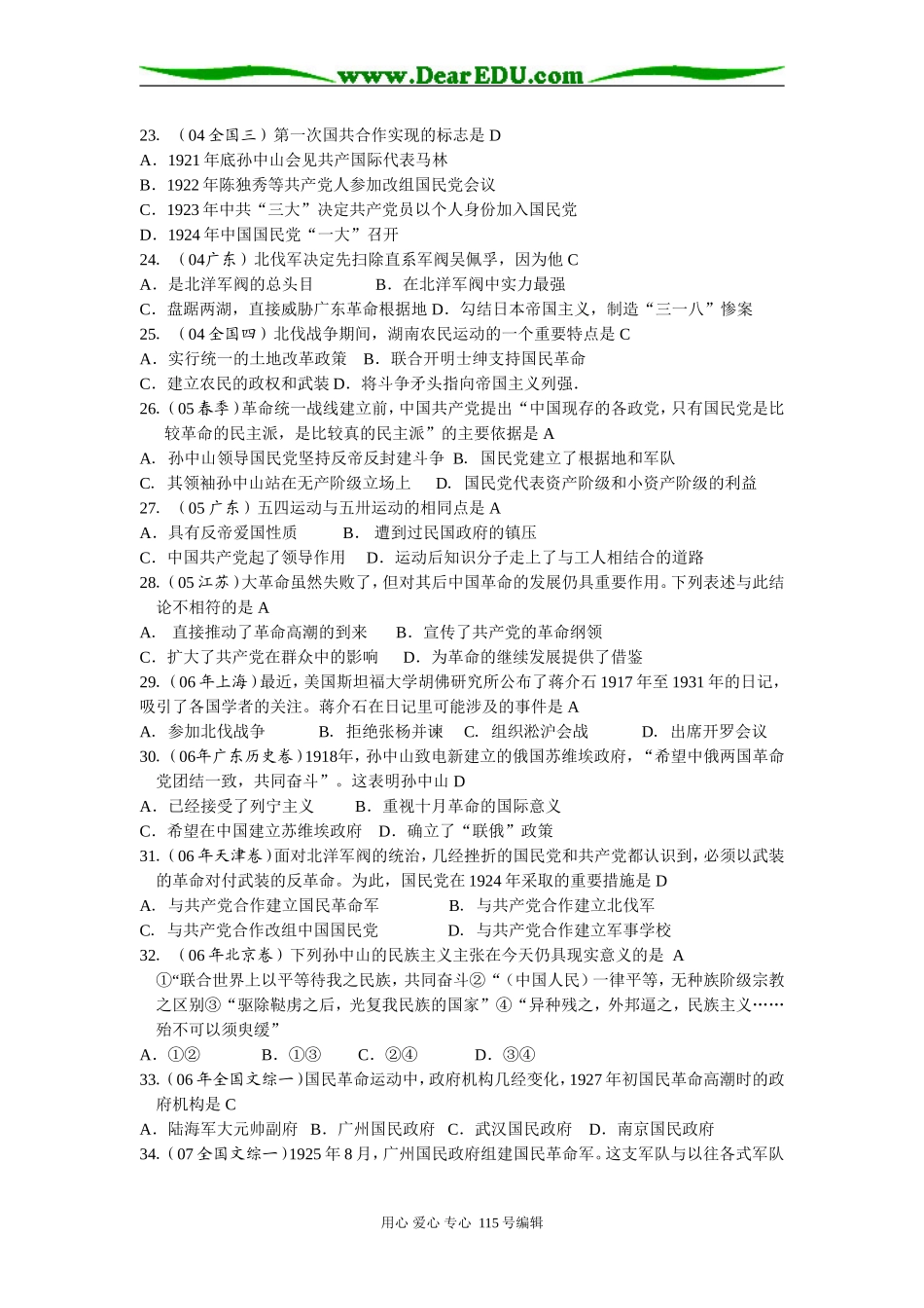 2008年高考历史第一轮复习教案 第五、六章 革命的新署光和国民大革命_第3页