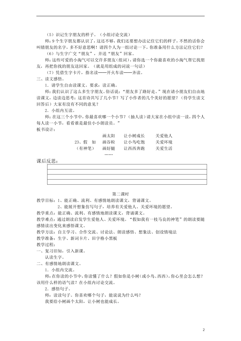 二年级语文上册 假如教案 人教新课标版_第2页