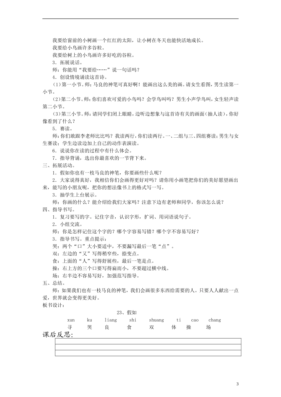 二年级语文上册 假如教案 人教新课标版_第3页