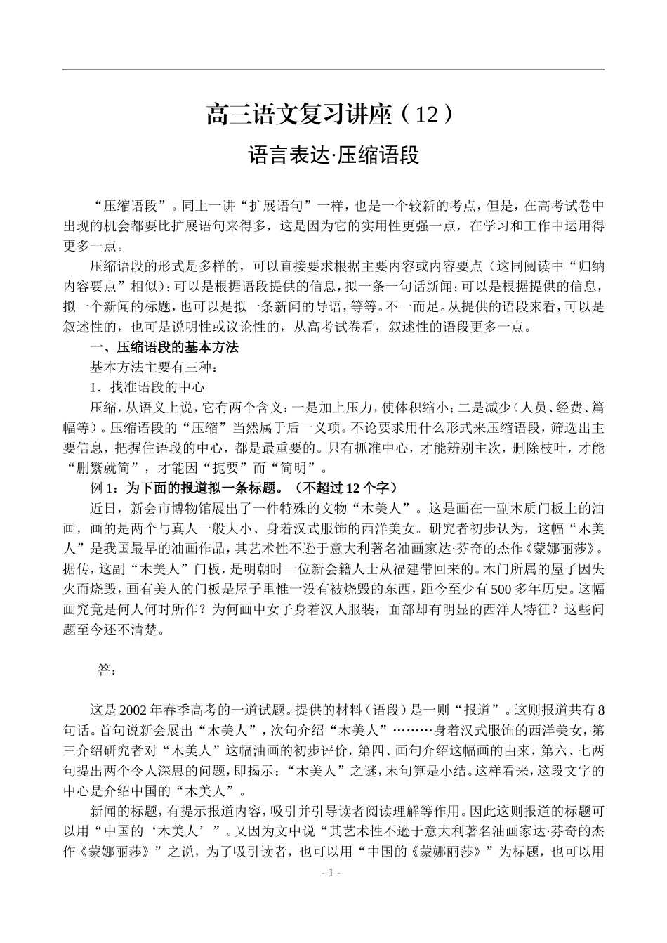 12、语言表达·压缩语段_第1页
