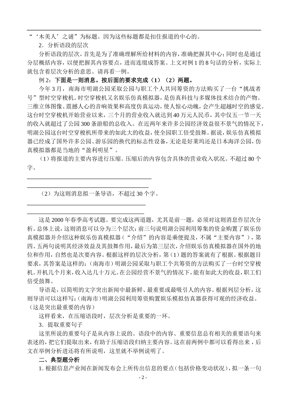 12、语言表达·压缩语段_第2页