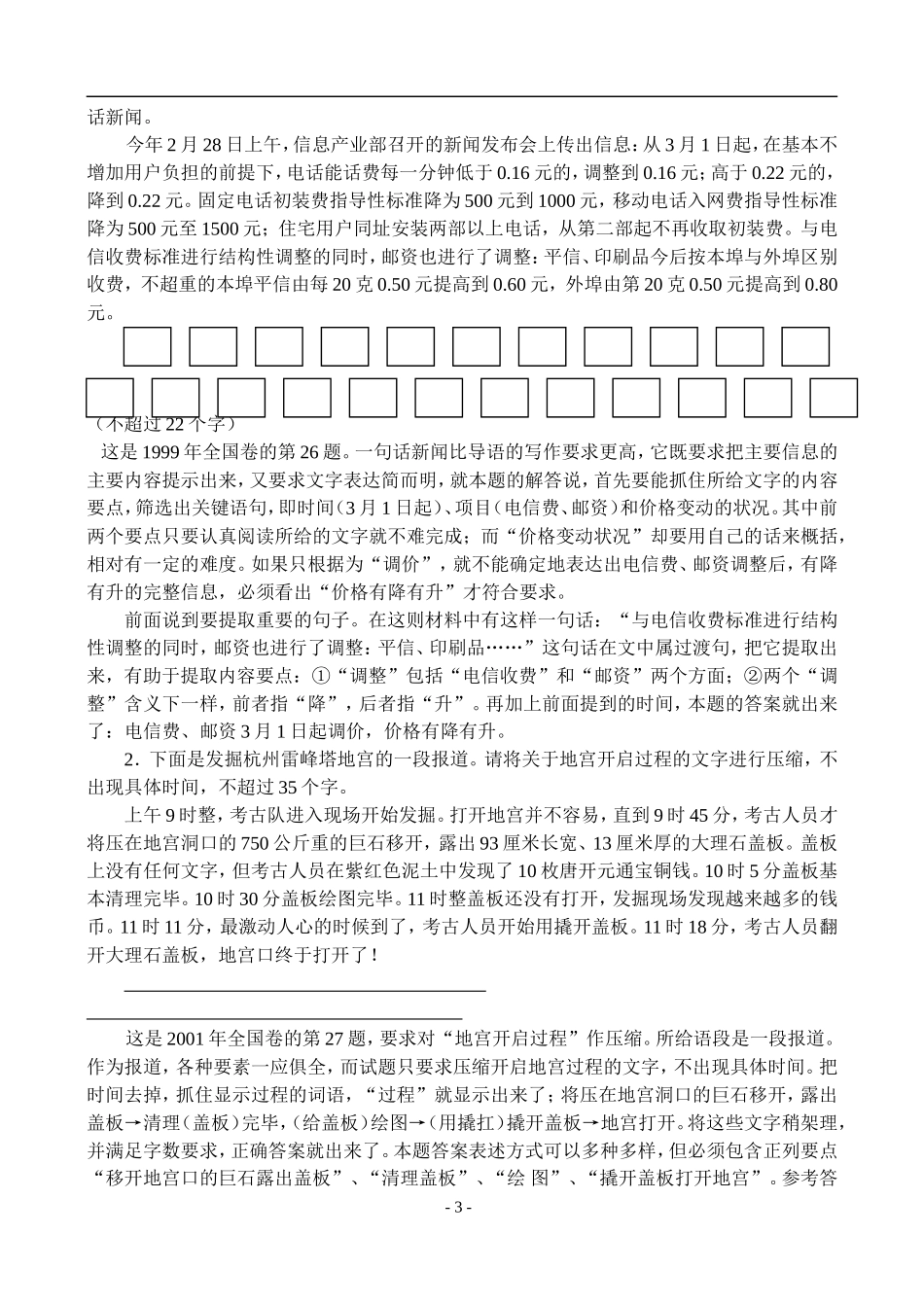 12、语言表达·压缩语段_第3页