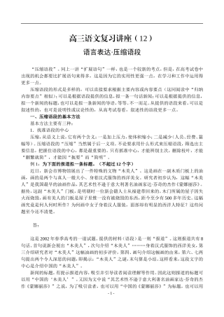 12、语言表达·压缩语段