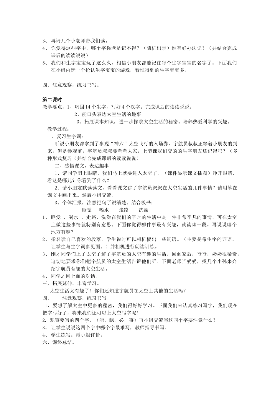 二年级语文上册 第八单元 32 太空生活趣事多教案4 鲁教版-鲁教版小学二年级上册语文教案_第2页