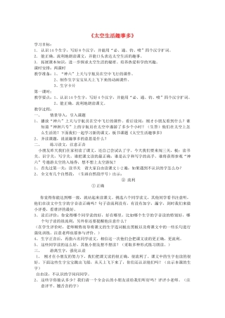 二年级语文上册 第八单元 32 太空生活趣事多教案4 鲁教版-鲁教版小学二年级上册语文教案