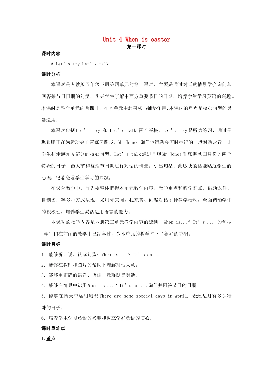 五年级英语下册 Unit 4 When is easter（第1课时）教案 人教PEP版-人教PEP小学五年级下册英语教案_第1页