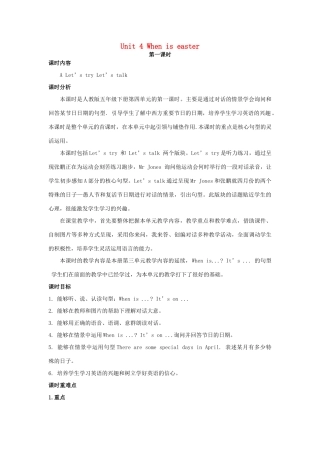 五年级英语下册 Unit 4 When is easter（第1课时）教案 人教PEP版-人教PEP小学五年级下册英语教案