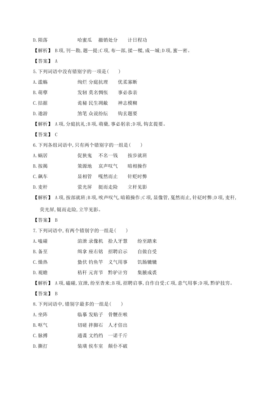 2013届高考语文第一轮考点专项复习教案13_第2页