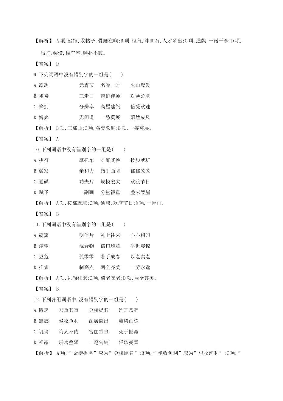 2013届高考语文第一轮考点专项复习教案13_第3页