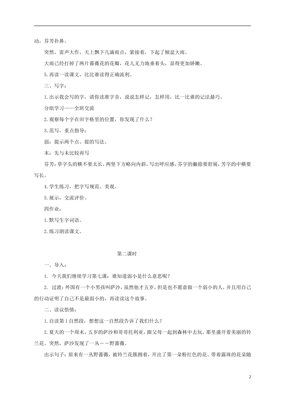 二年级语文下册 我不是最弱小的1教案 鲁教版_第2页