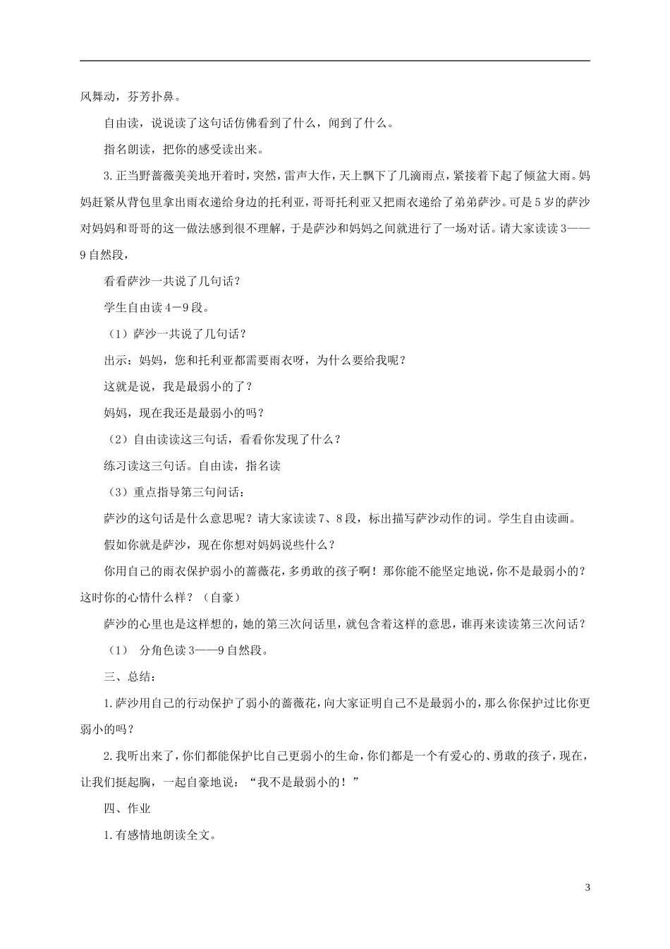 二年级语文下册 我不是最弱小的1教案 鲁教版_第3页