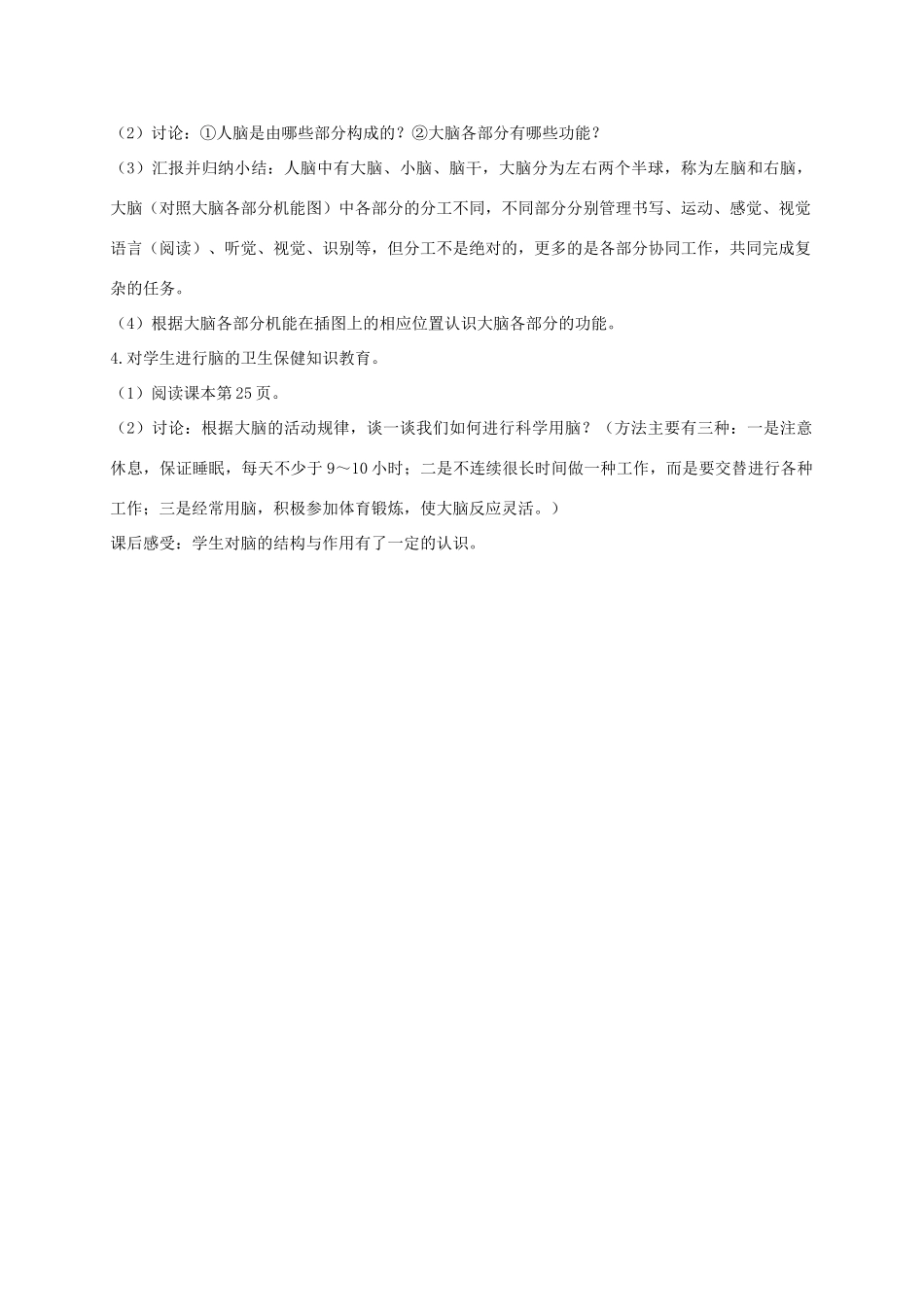 五年级科学下册 第一单元 人体内部的秘密 4脑与神经教案1 青岛版六三制-青岛版小学五年级下册自然科学教案_第2页