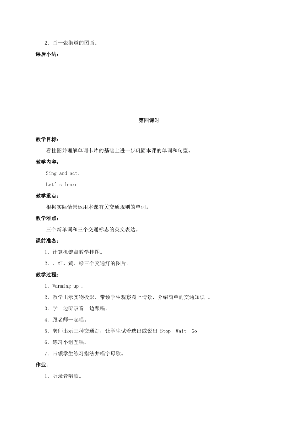 二年级英语上册  Unit5 Streets(二)教案 人教新起点_第2页