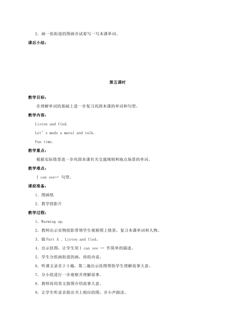 二年级英语上册  Unit5 Streets(二)教案 人教新起点_第3页
