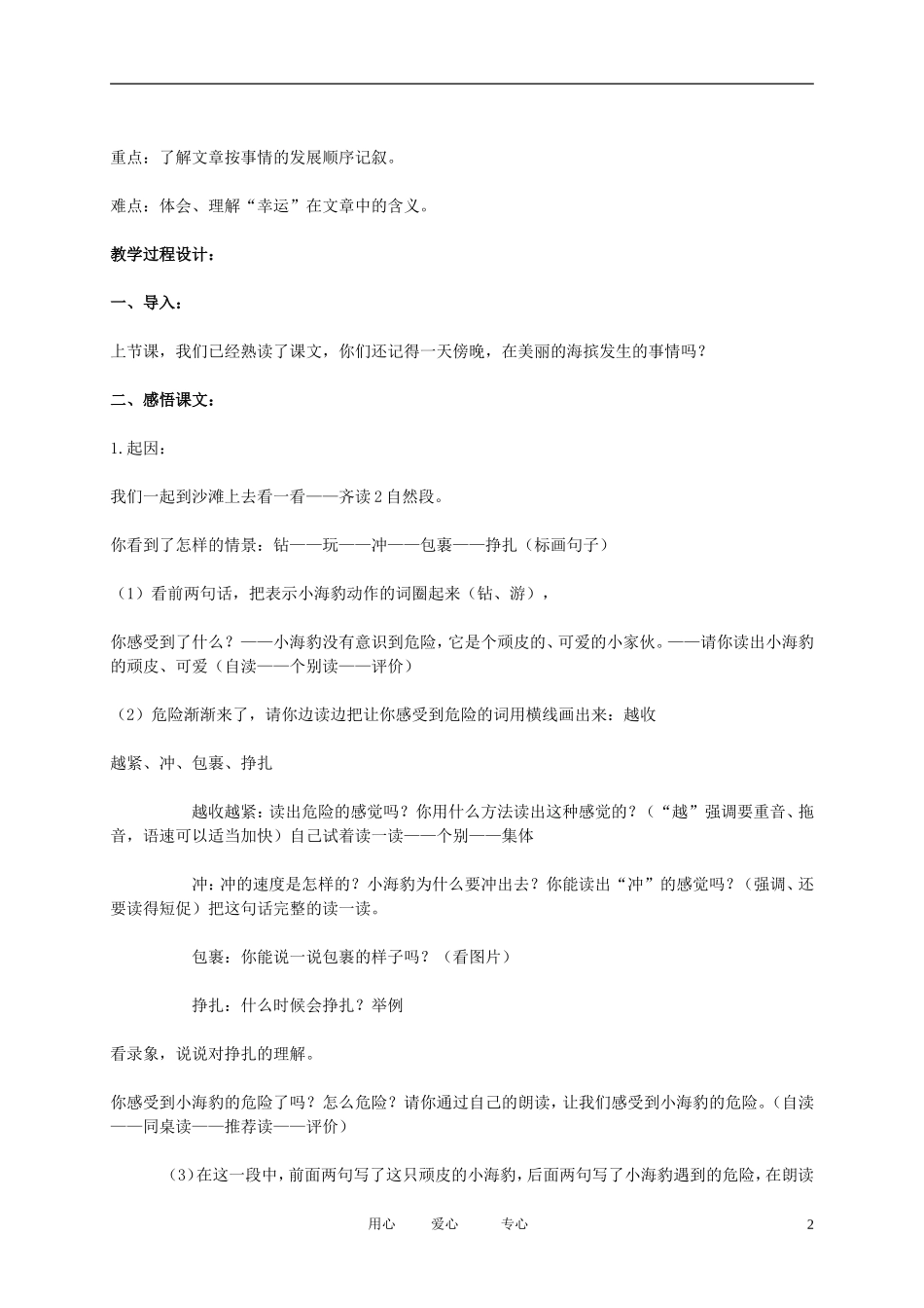 二年级语文下册 幸运的小海豹1教案 北京版_第2页