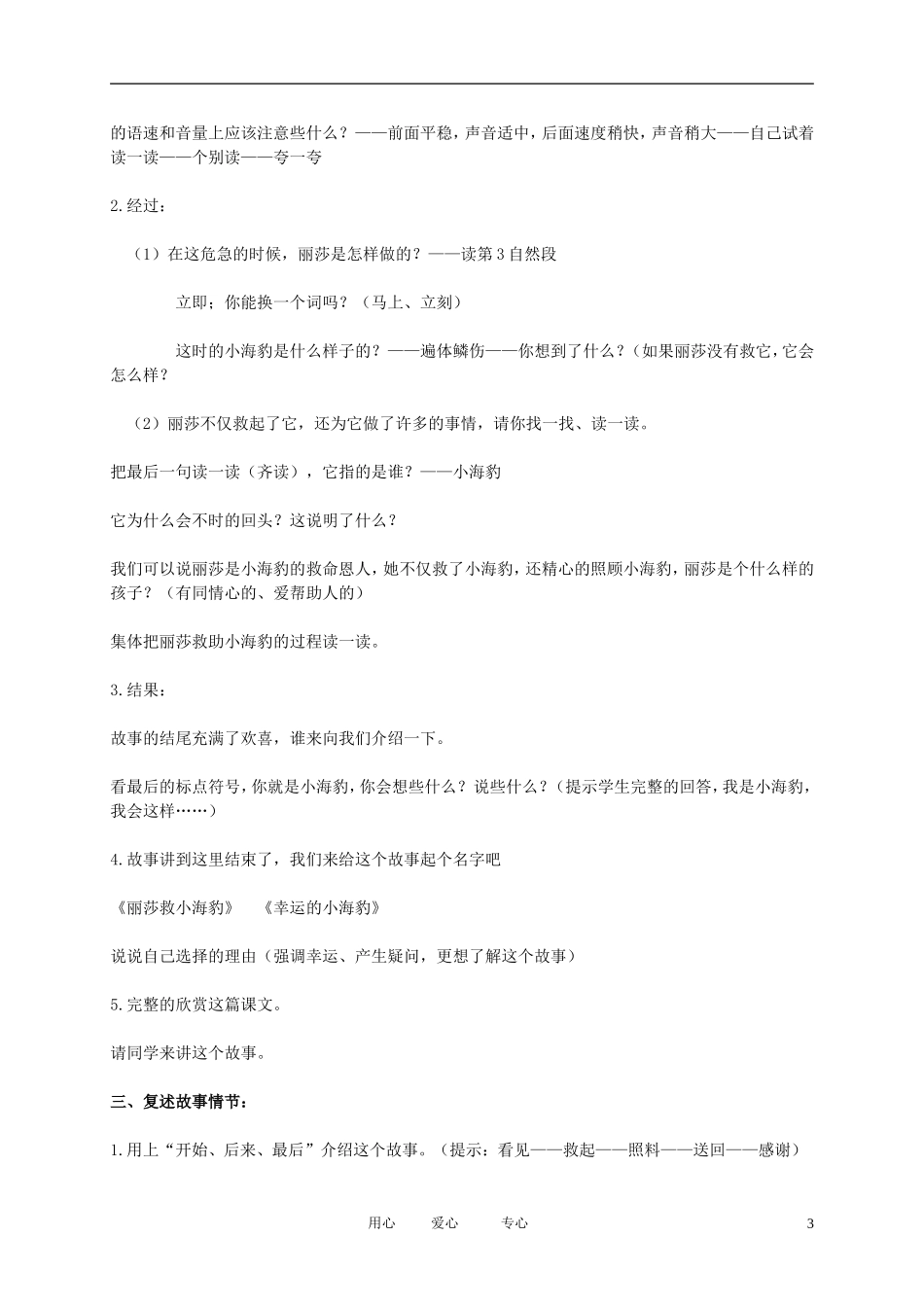 二年级语文下册 幸运的小海豹1教案 北京版_第3页