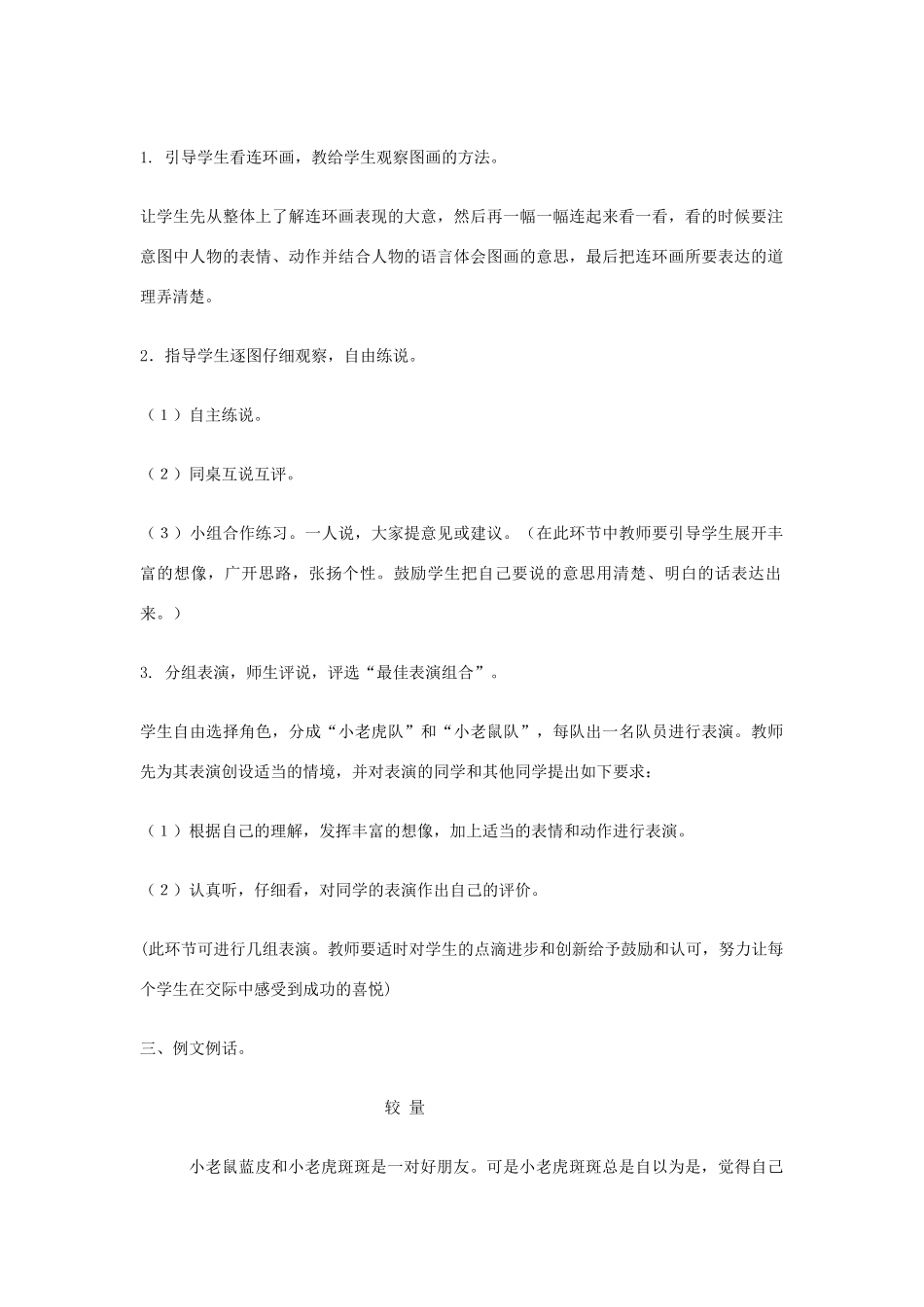 二年级语文上册 六单元 能说会写 看连环画讲故事教案 教科版-教科版小学二年级上册语文教案_第2页