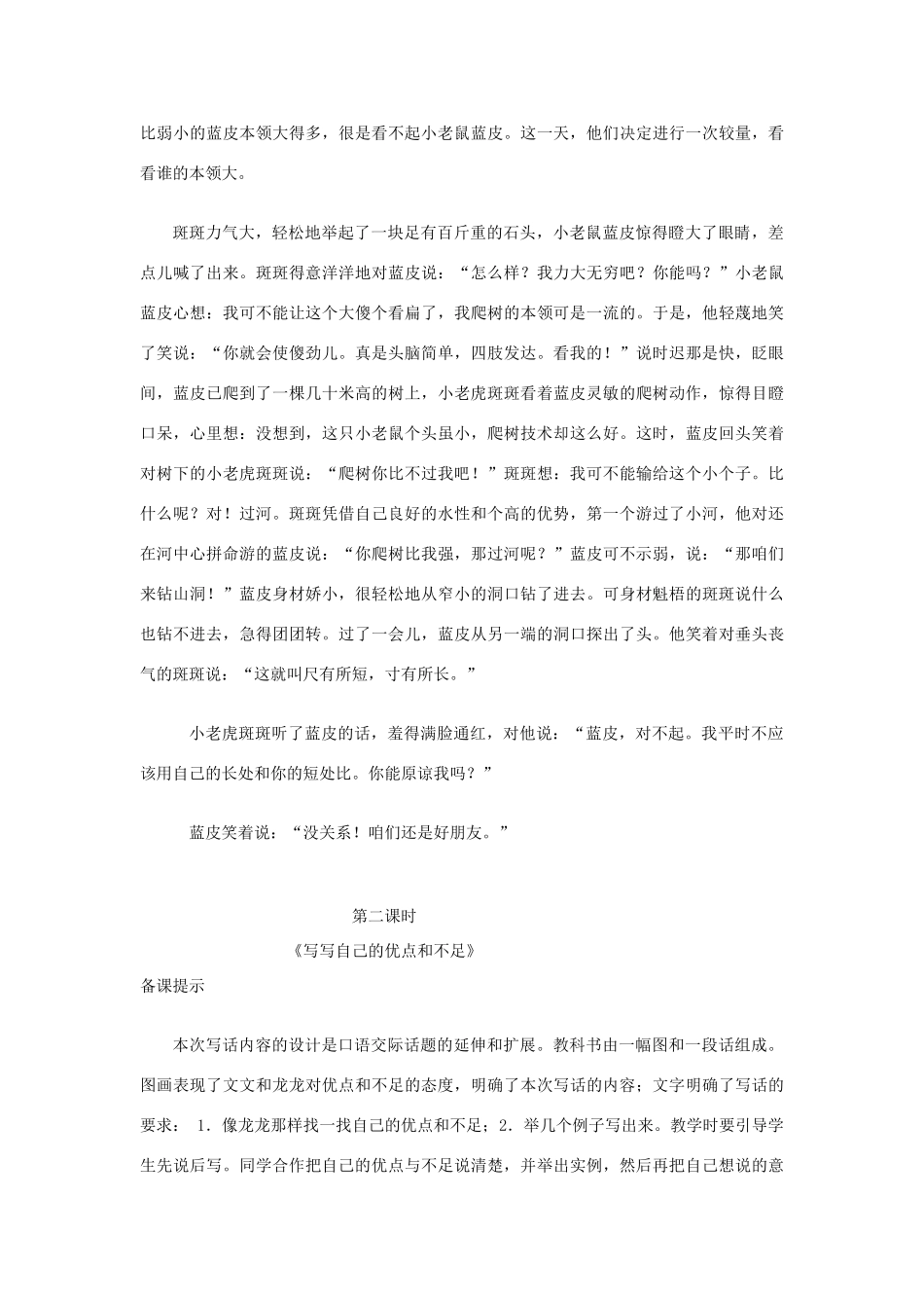 二年级语文上册 六单元 能说会写 看连环画讲故事教案 教科版-教科版小学二年级上册语文教案_第3页