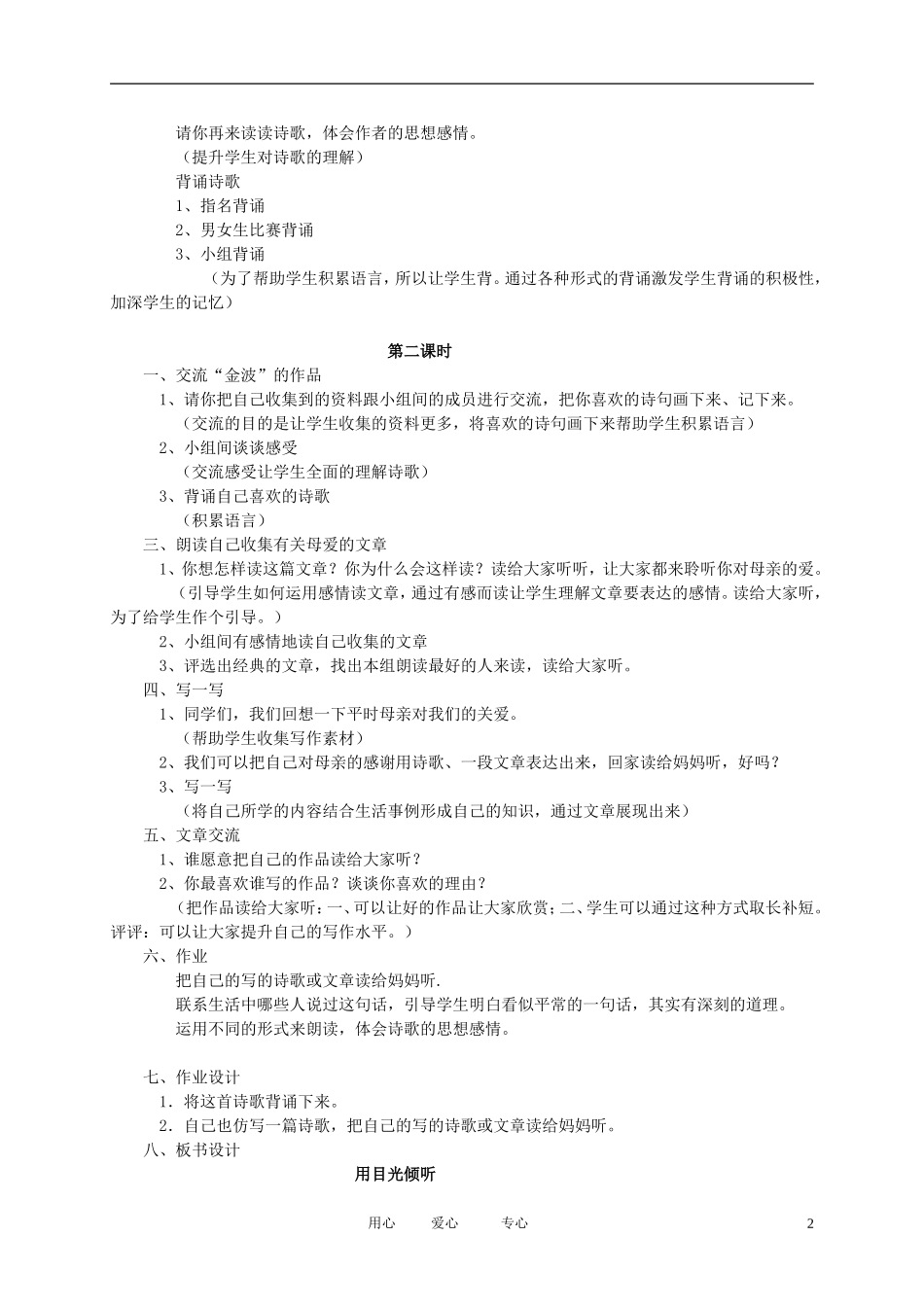 五年级语文下册 《用目光倾听》教案 北师大版_第2页
