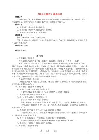 五年级语文下册 《用目光倾听》教案 北师大版
