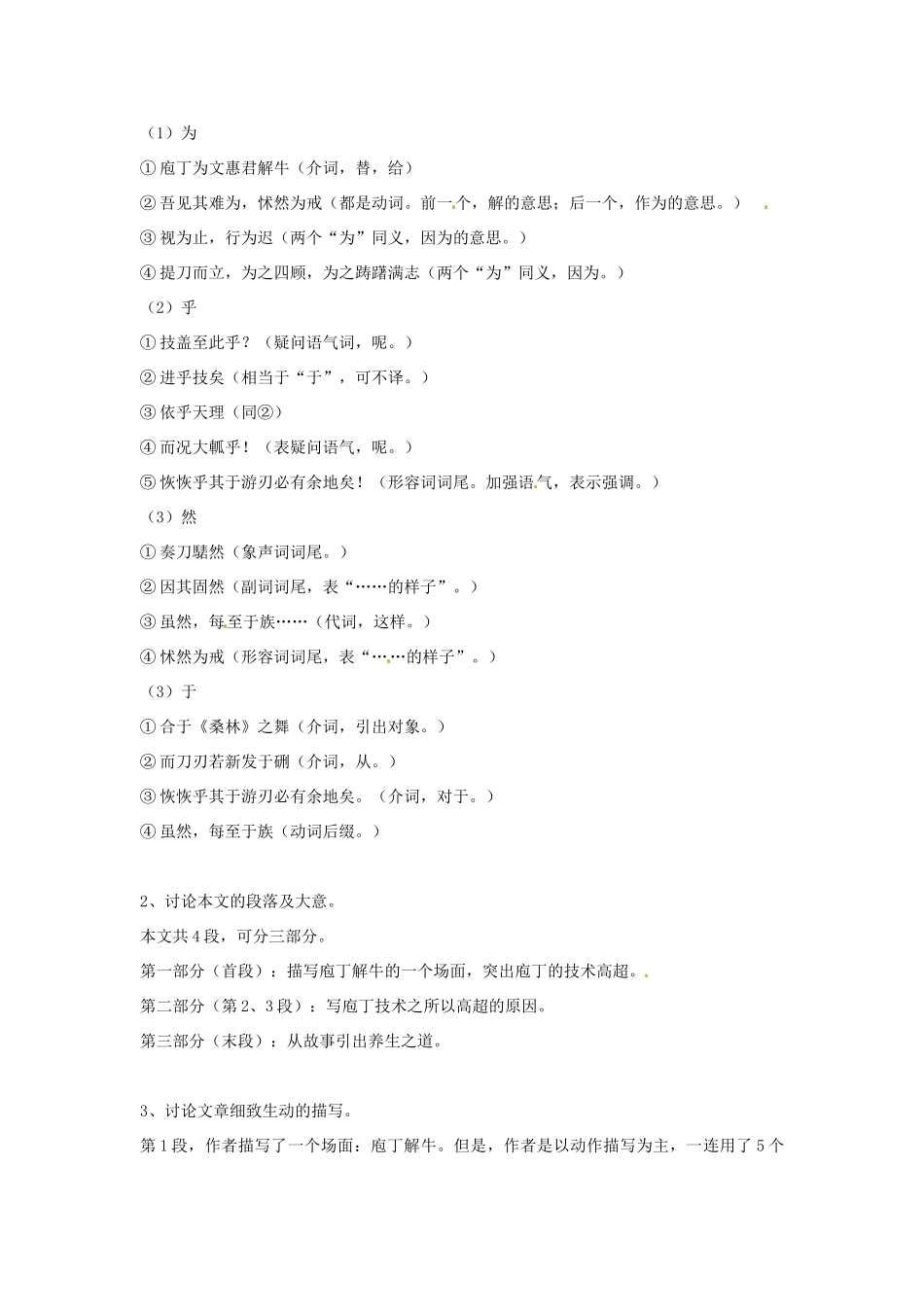 新疆塔城地区托里县第三中学高中语文 庖丁解牛教案 新人教版选修《中国古代诗歌散文欣赏》_第2页