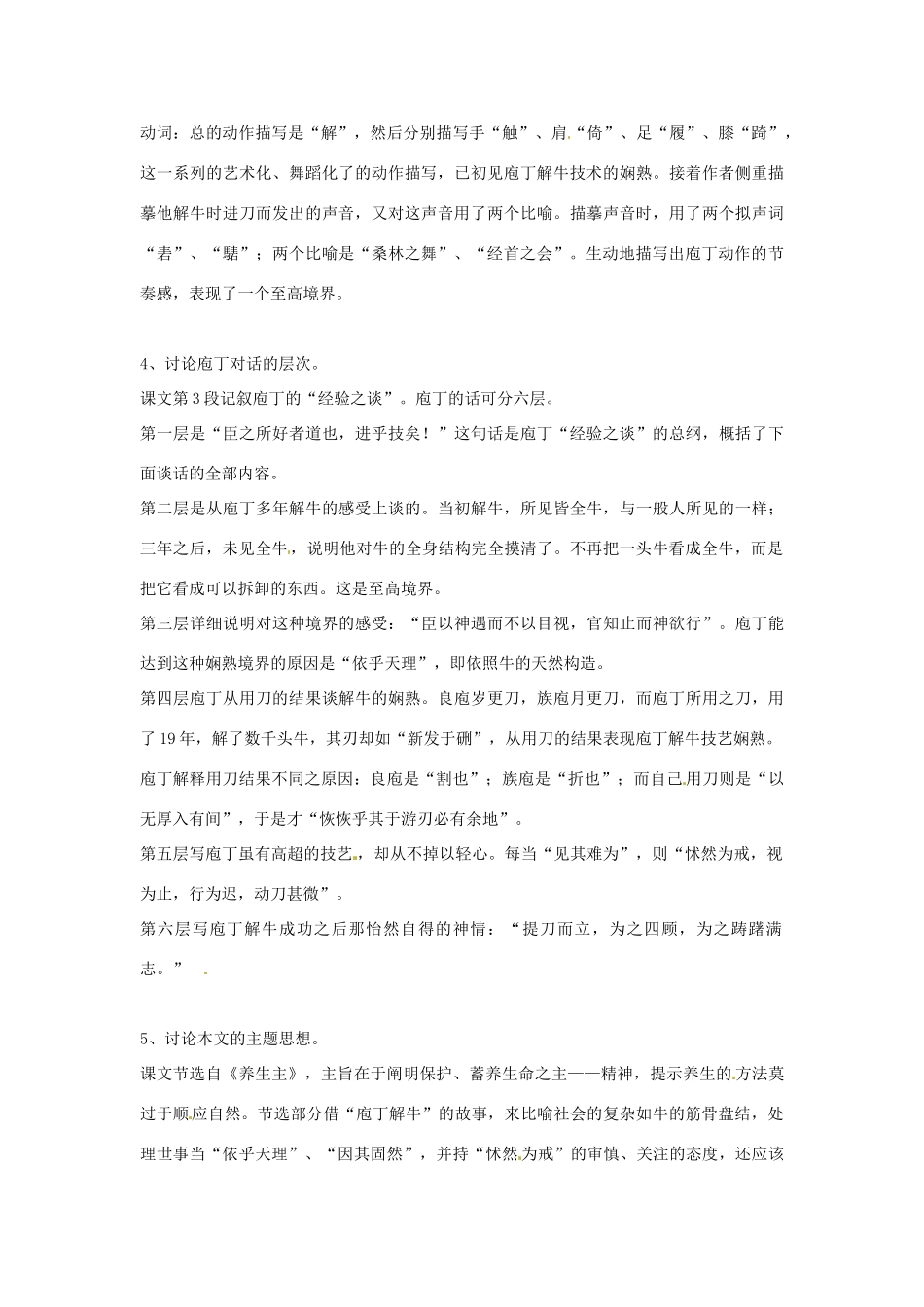 新疆塔城地区托里县第三中学高中语文 庖丁解牛教案 新人教版选修《中国古代诗歌散文欣赏》_第3页