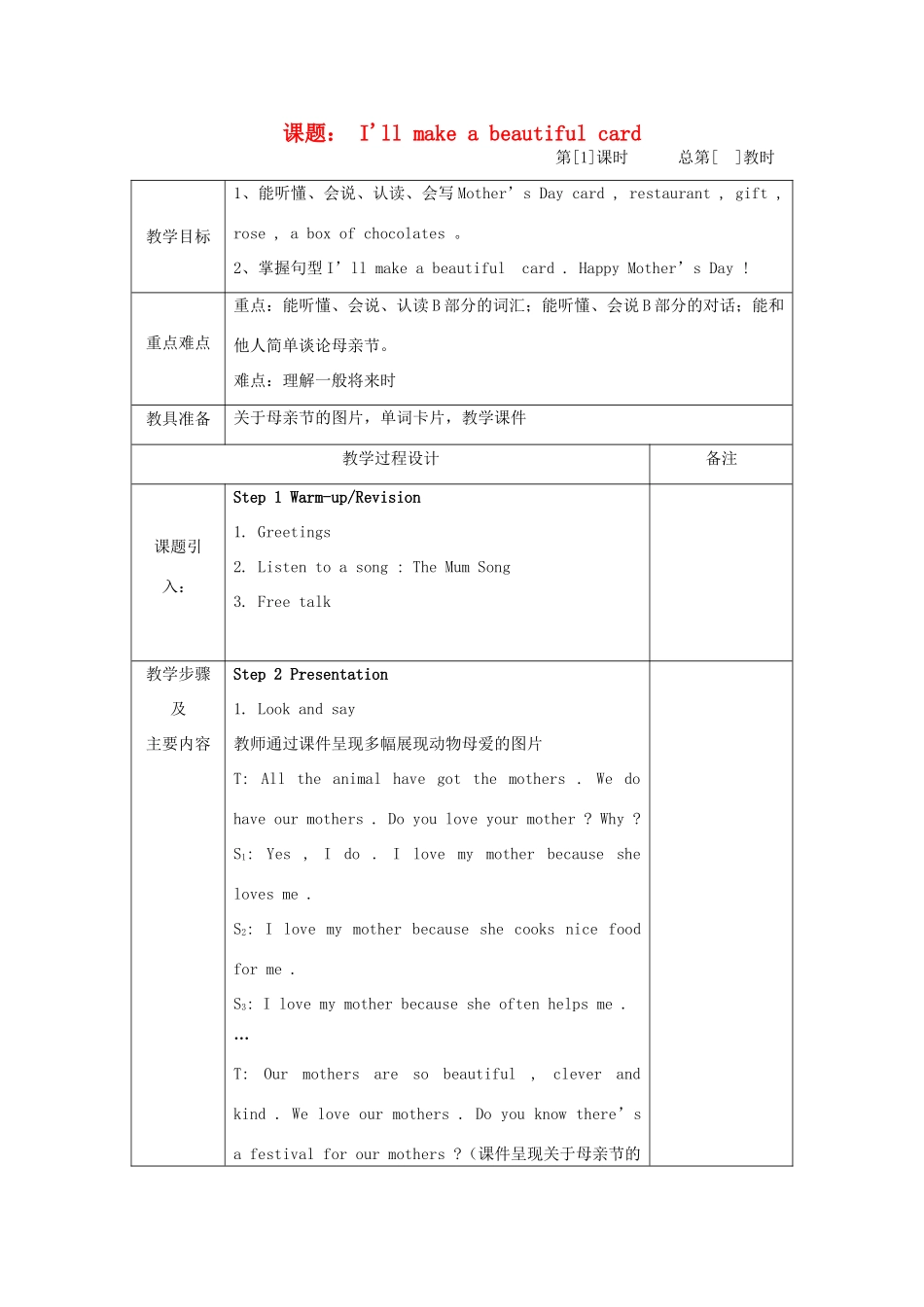 五年级英语下册 Unit 6《I’ll make a beautiful card》教案 湘少版-湘少版小学五年级下册英语教案_第1页