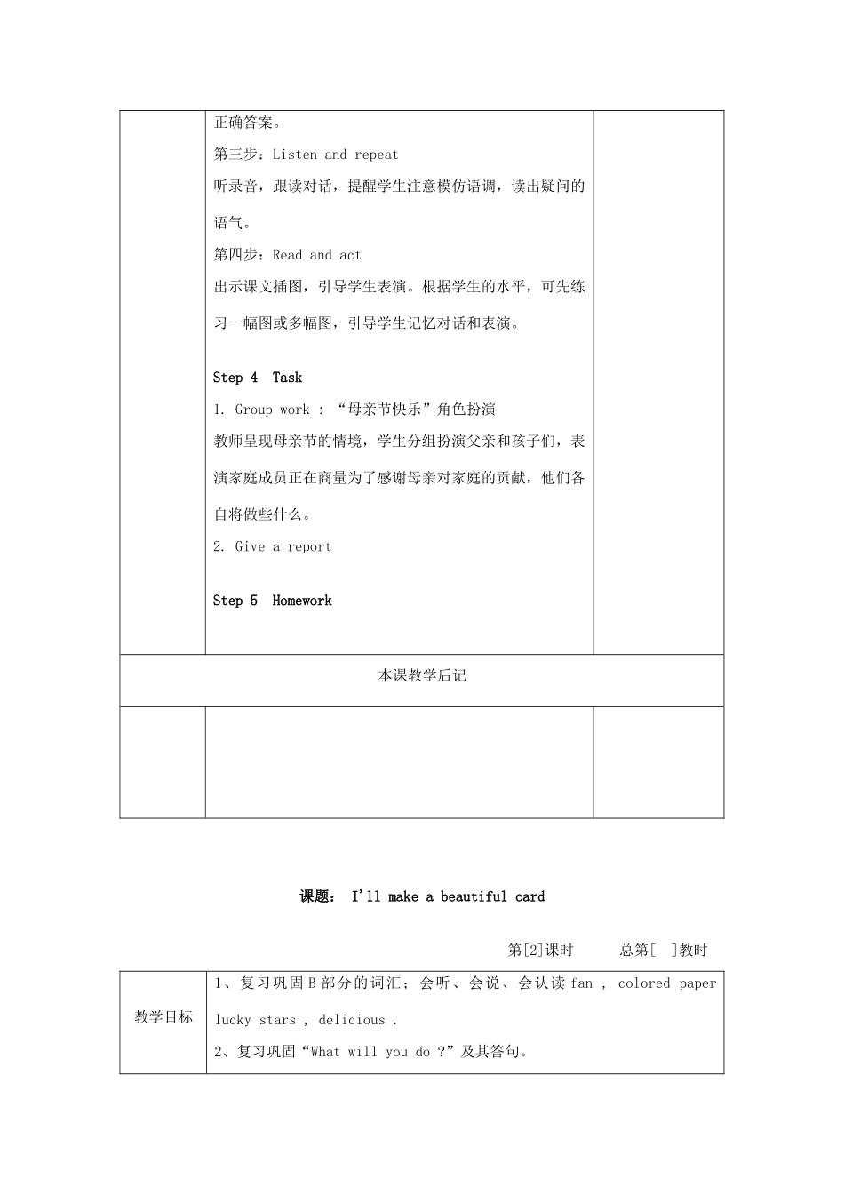 五年级英语下册 Unit 6《I’ll make a beautiful card》教案 湘少版-湘少版小学五年级下册英语教案_第3页