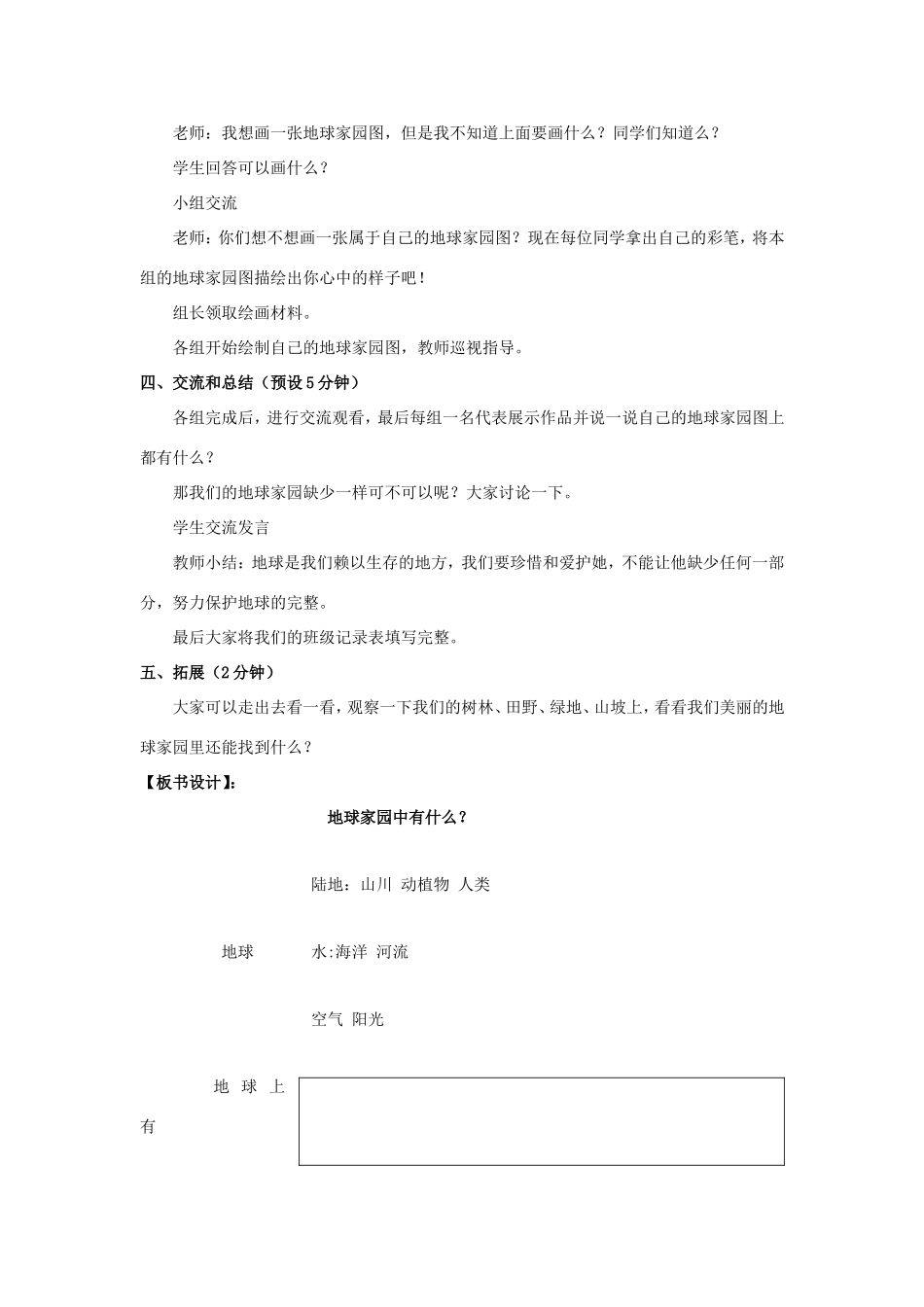 二年级科学上册 第1单元 我们的地球家园 1《地球家园中有什么》教案2 教科版-教科版小学二年级上册自然科学教案_第2页