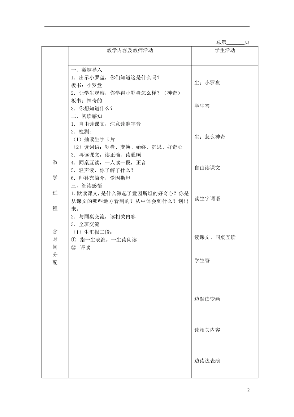 二年级语文下册 神奇的小罗盘 2教案 北京版_第2页