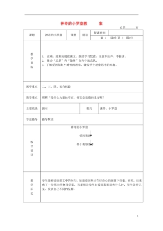 二年级语文下册 神奇的小罗盘 2教案 北京版