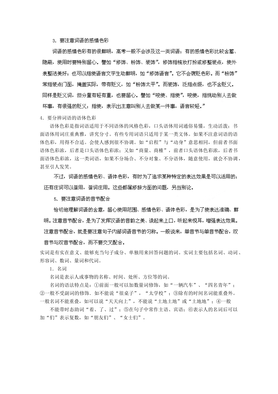 2013届高考语文一轮精品教案 第4单元 正确使用词语（包括熟语）_第2页