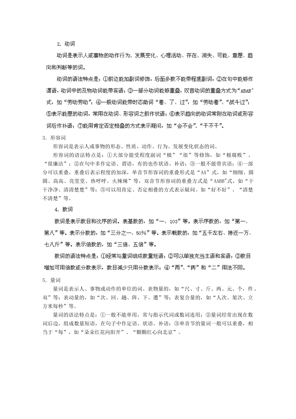 2013届高考语文一轮精品教案 第4单元 正确使用词语（包括熟语）_第3页