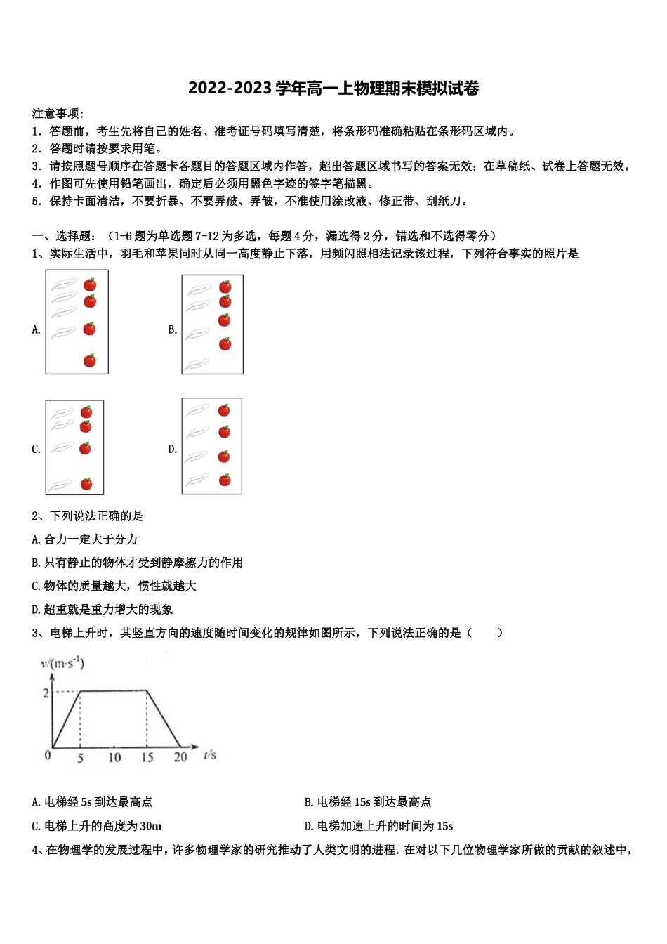 2022年广东省粤西五校联考高一物理第一学期期末经典模拟试题含解析_第1页