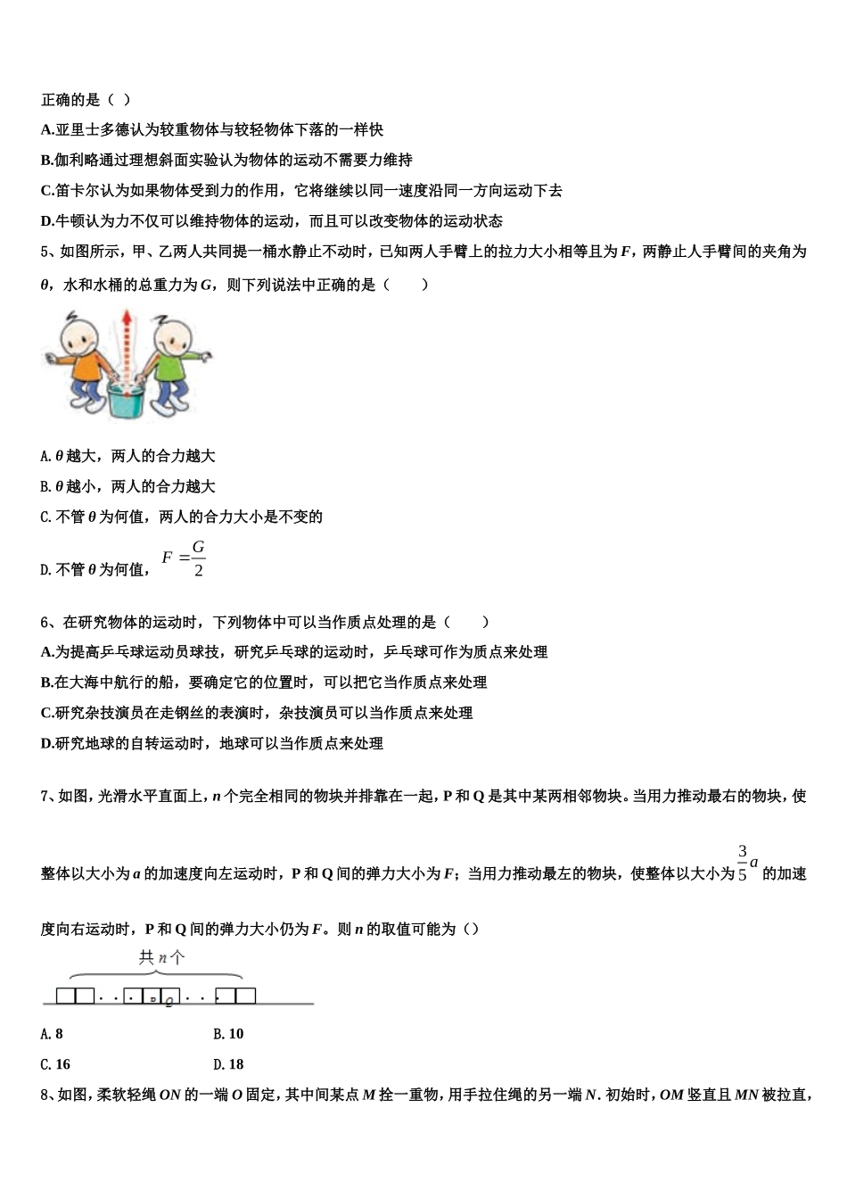 2022年广东省粤西五校联考高一物理第一学期期末经典模拟试题含解析_第2页