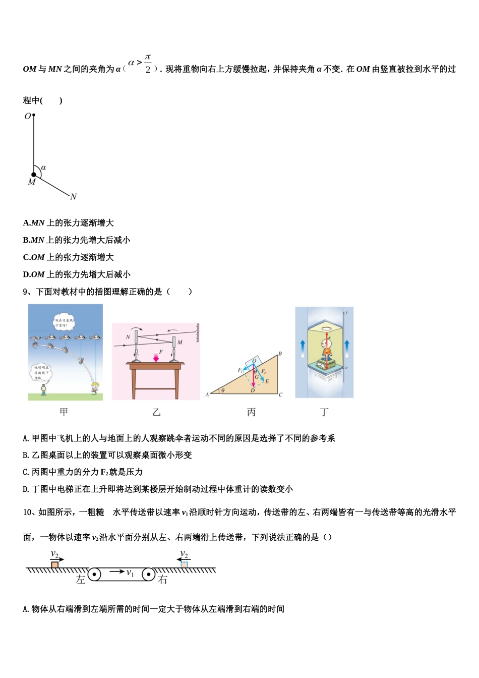 2022年广东省粤西五校联考高一物理第一学期期末经典模拟试题含解析_第3页