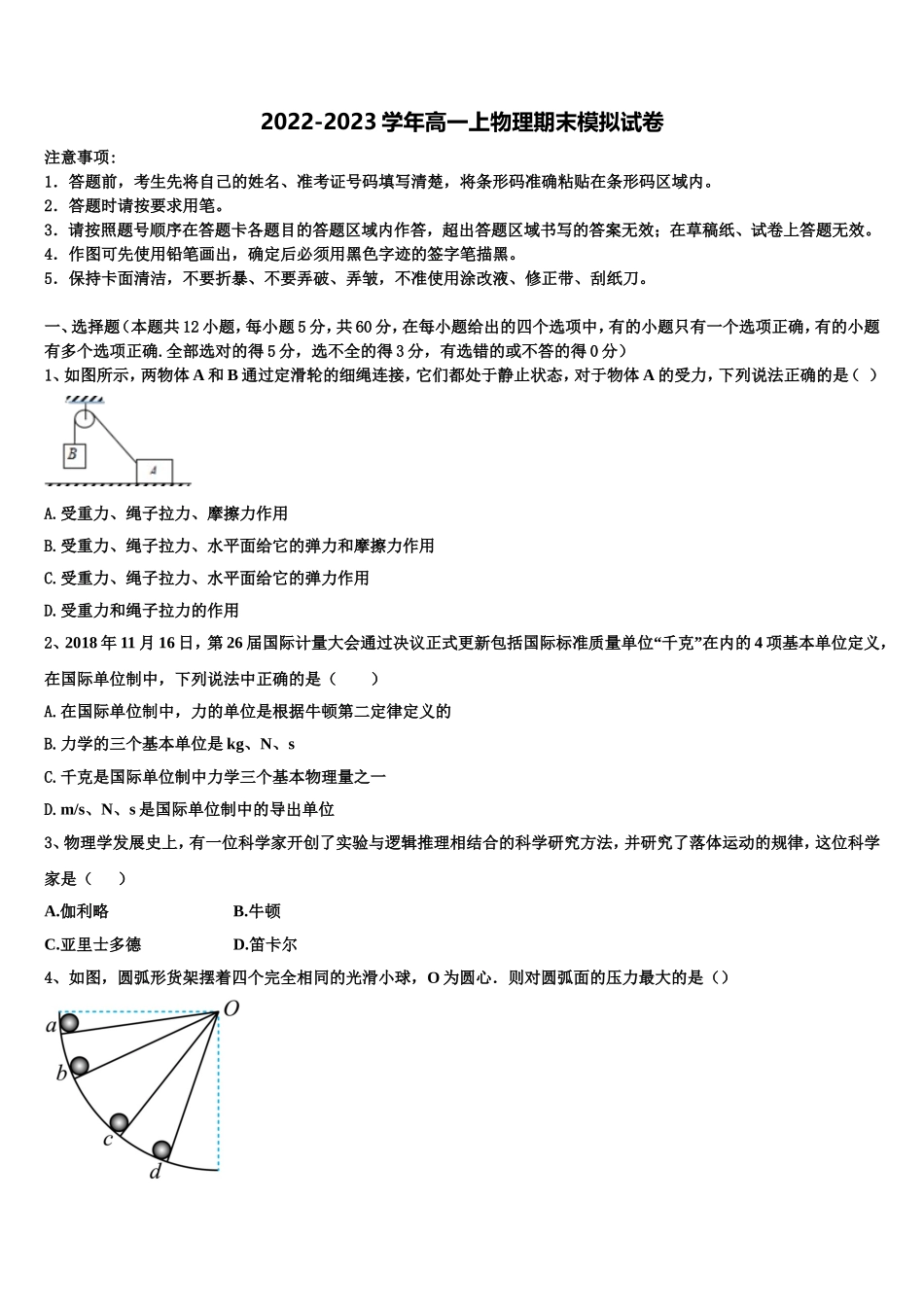 2022-2023学年北京一五六中学物理高一上期末联考模拟试题含解析_第1页