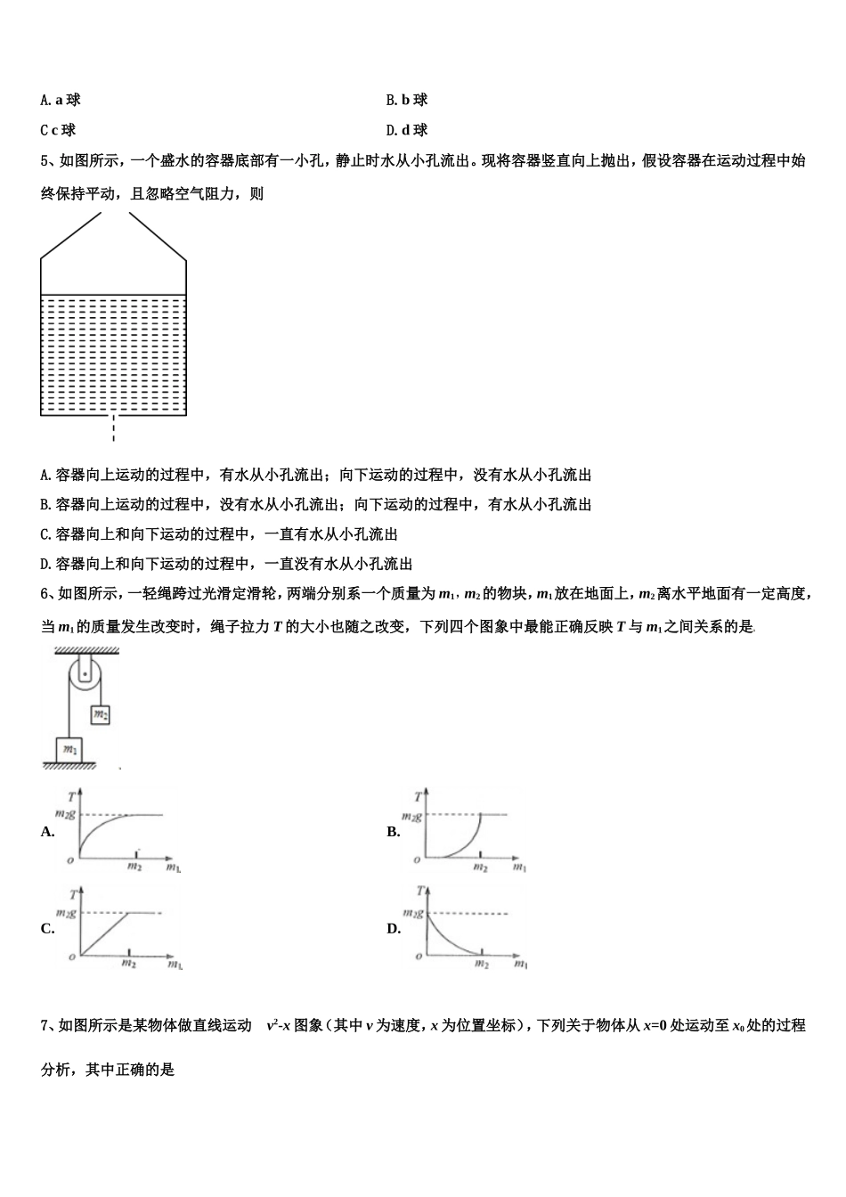 2022-2023学年北京一五六中学物理高一上期末联考模拟试题含解析_第2页